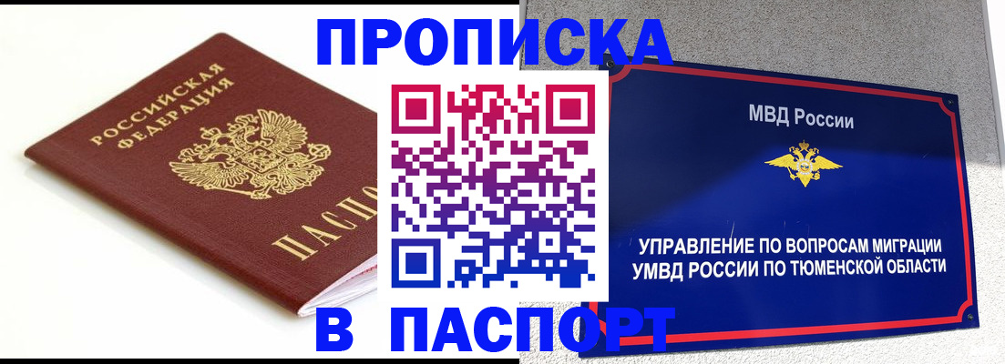 прописка паспорт в Владимире