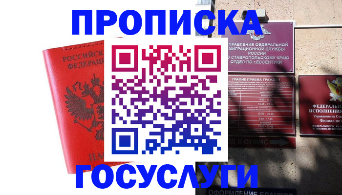 где прописаться в Владимире